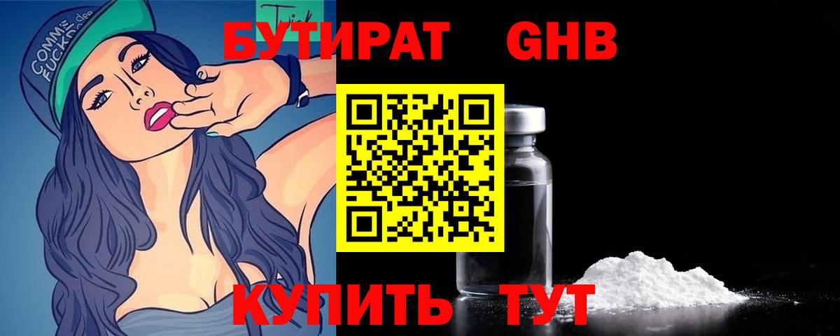 Чита  Бутират 99%  Вход с VPN 