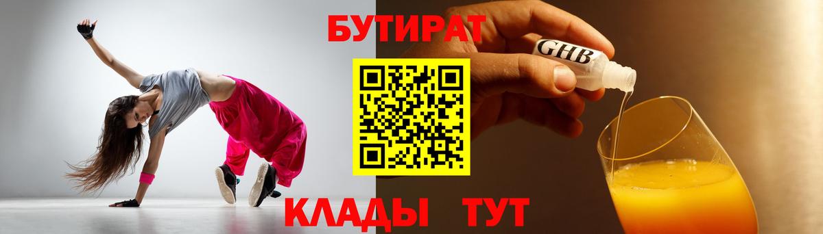 БУТИРАТ 99% Чита
