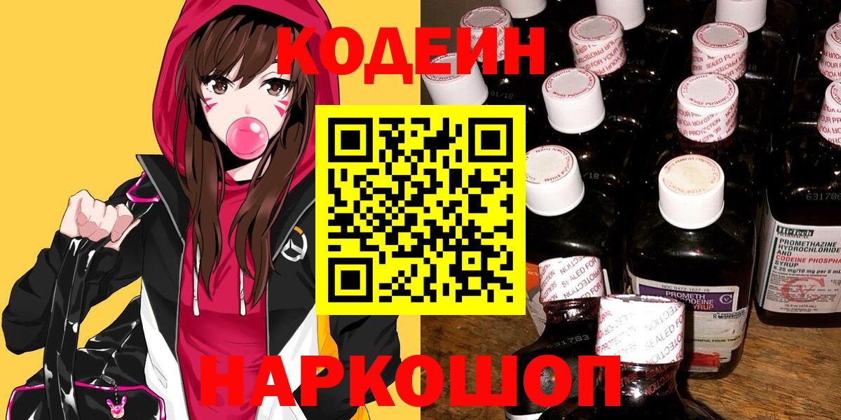 Чита  Кодеиновый сироп Lean Purple Drank  Кодеиновый сироп Lean Purple Drank  Вход с VPN 