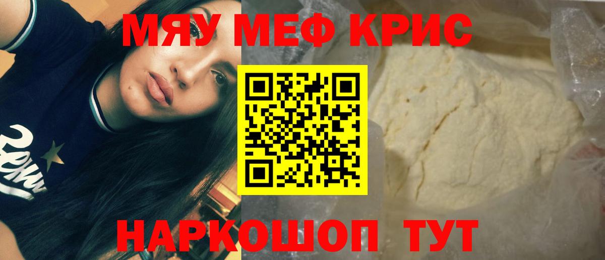 Меф кристаллы Чита