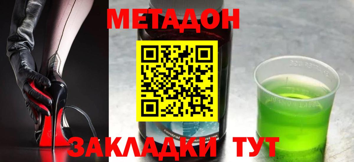 МЕТАДОН мёд Чита