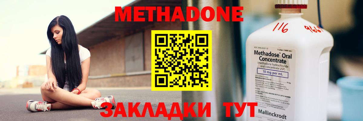 МЕТАДОН methadone  Вход с VPN  Чита 